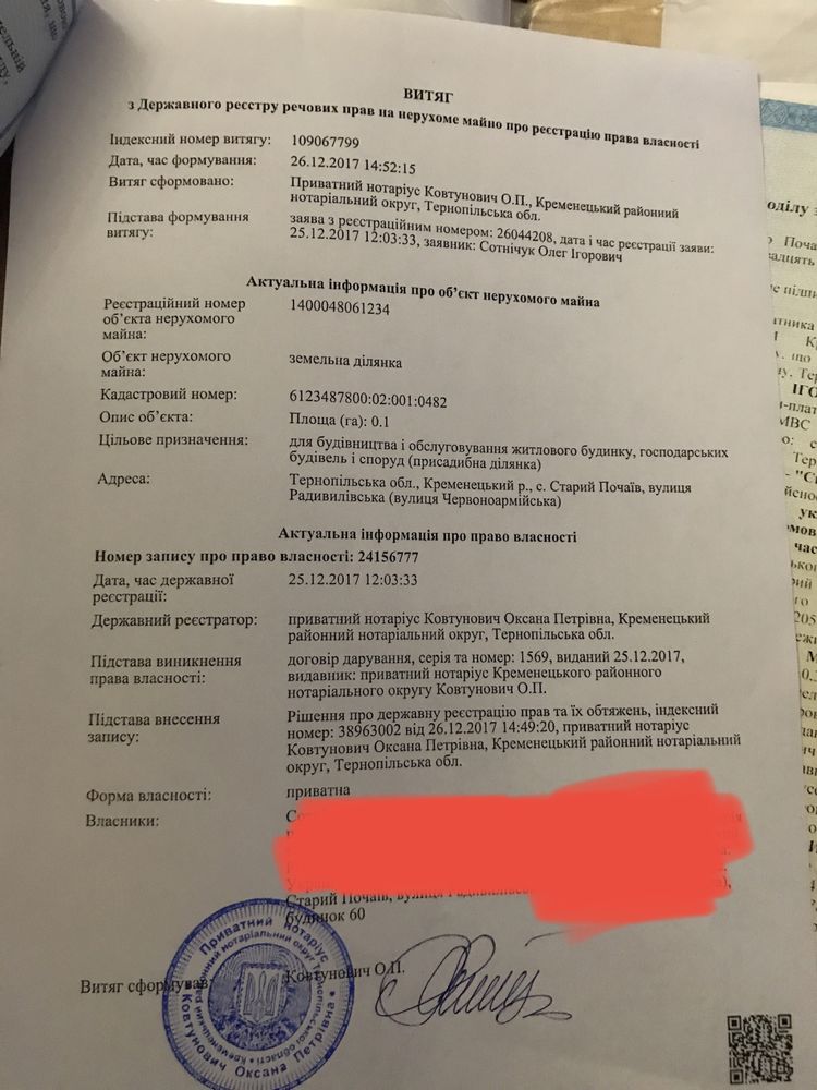 Продам земельну ділянку