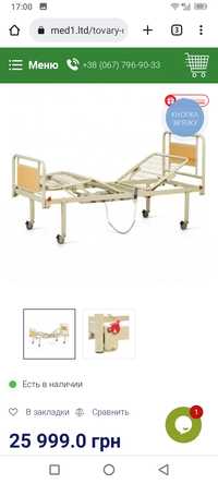 Кровать для инвалидов