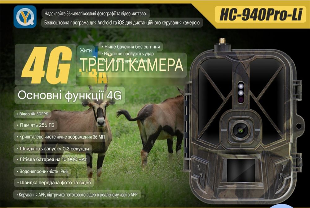 Фотопастка фотоловушка Suntek HC940PRO-Li