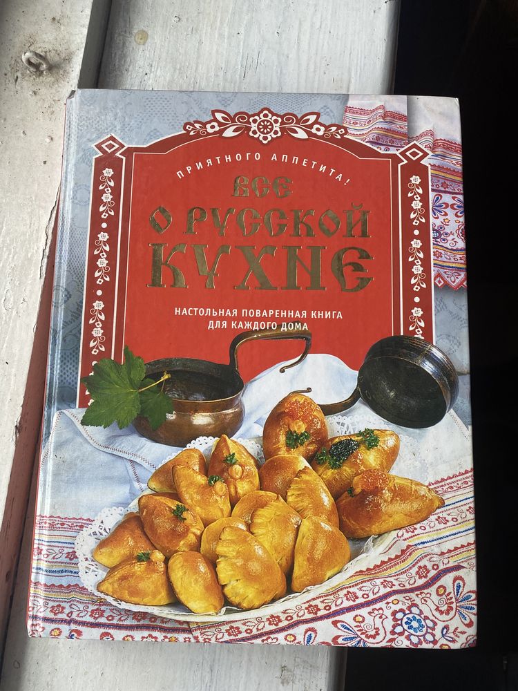 Книги по кулінарії, рослинництву