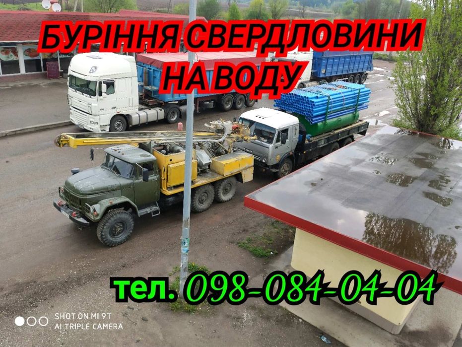 Буріння Свердловин на воду! Бурения скважин! РОСТРОЧКА 0%
