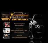 Автоелектрик в Чернигове компьютерная диагностикаПоклейка Шумоизоляции