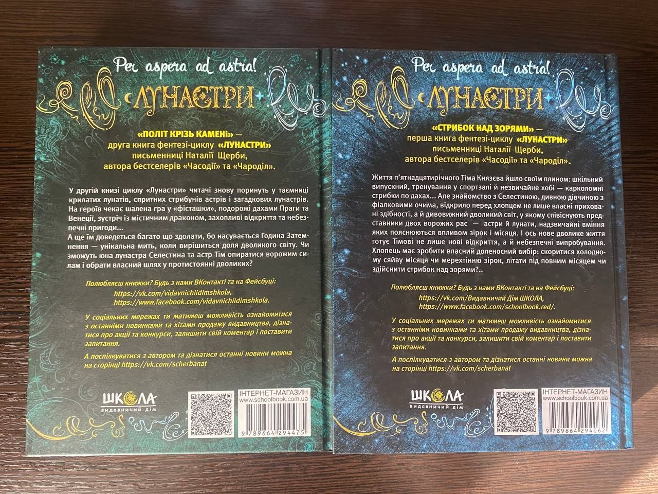 Дві книги "Чароділ" Наталя Щерба