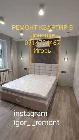Ремонт квартир в Донецке