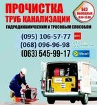 ПрОчИсТКа.Засоров.Все РаЙоНы.Чистка Канализации.Чистка труб.Промывка.
