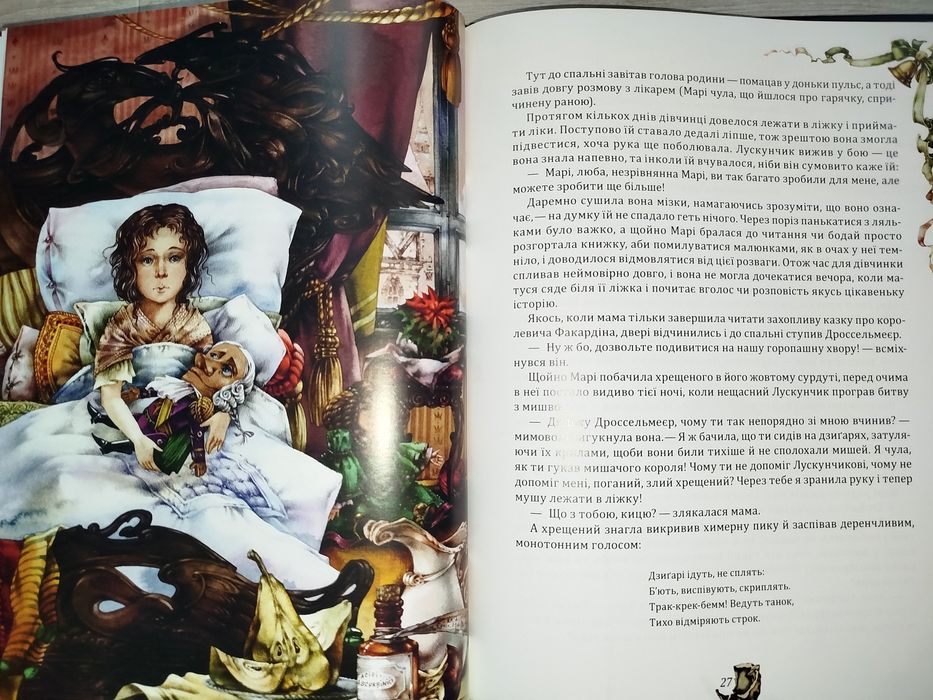 Лускунчик та мишачий король