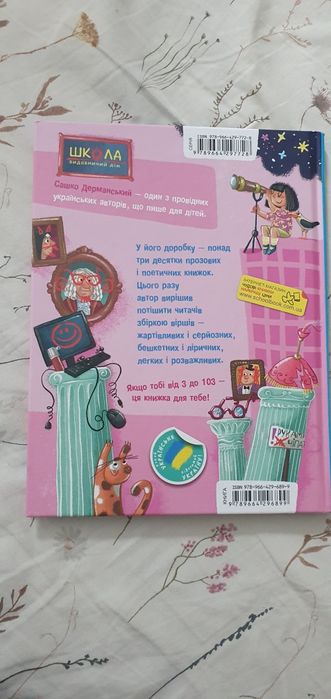 "Прикольні вірші" Сашко  Дерманський