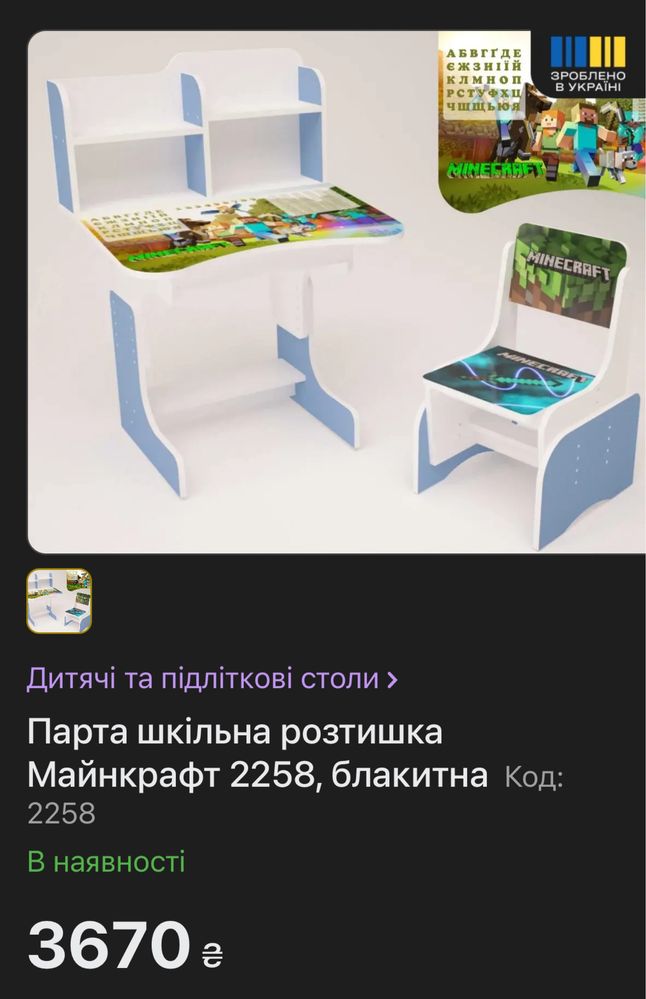 Парта дитяча майнкрафт