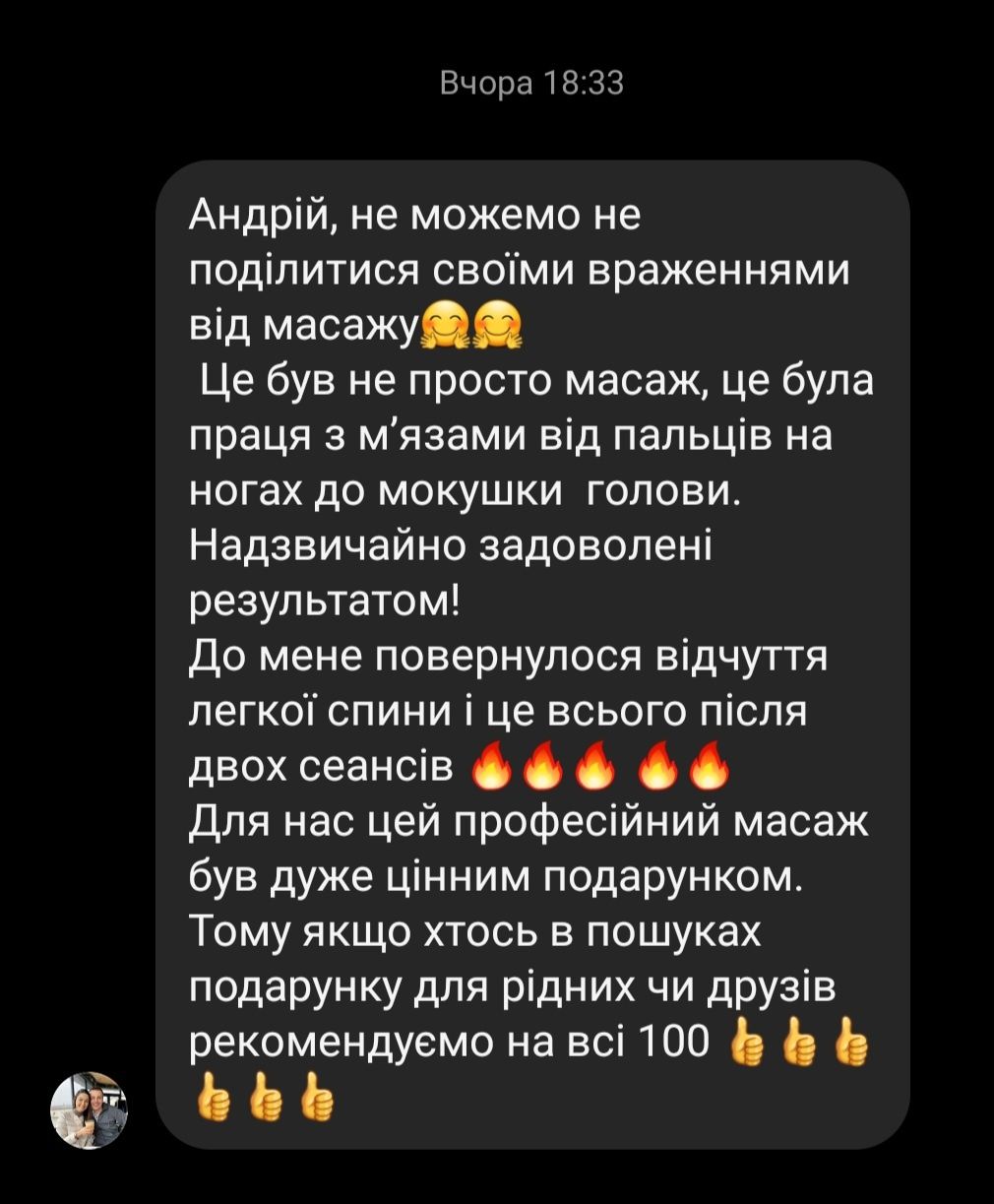 Лікувальний масаж. Різні види масажу.