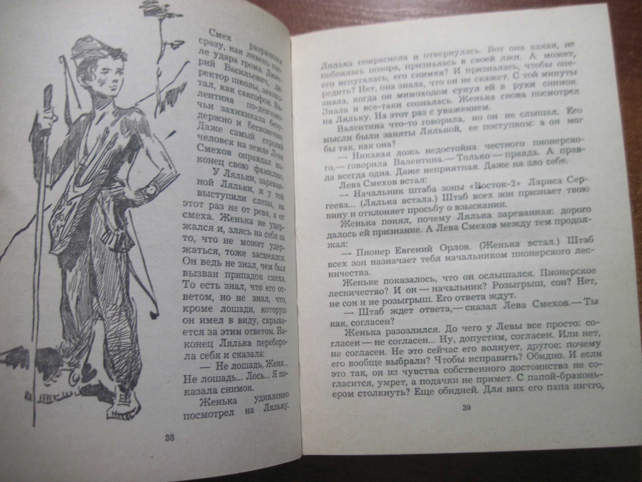 Голышкин. "Журавли» и «цапли».  Серия: мальчишкам и девченкам 1977