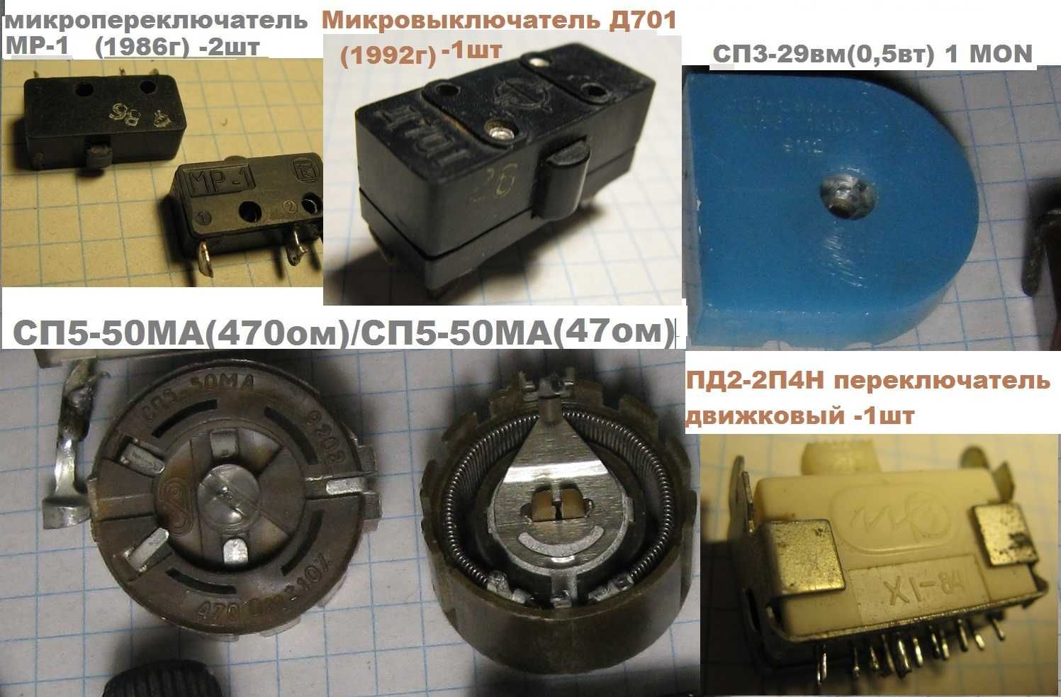 Продам транзисторы резисторы микровыключатели термодатчик