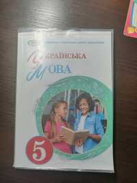 Українська мова 5 клас