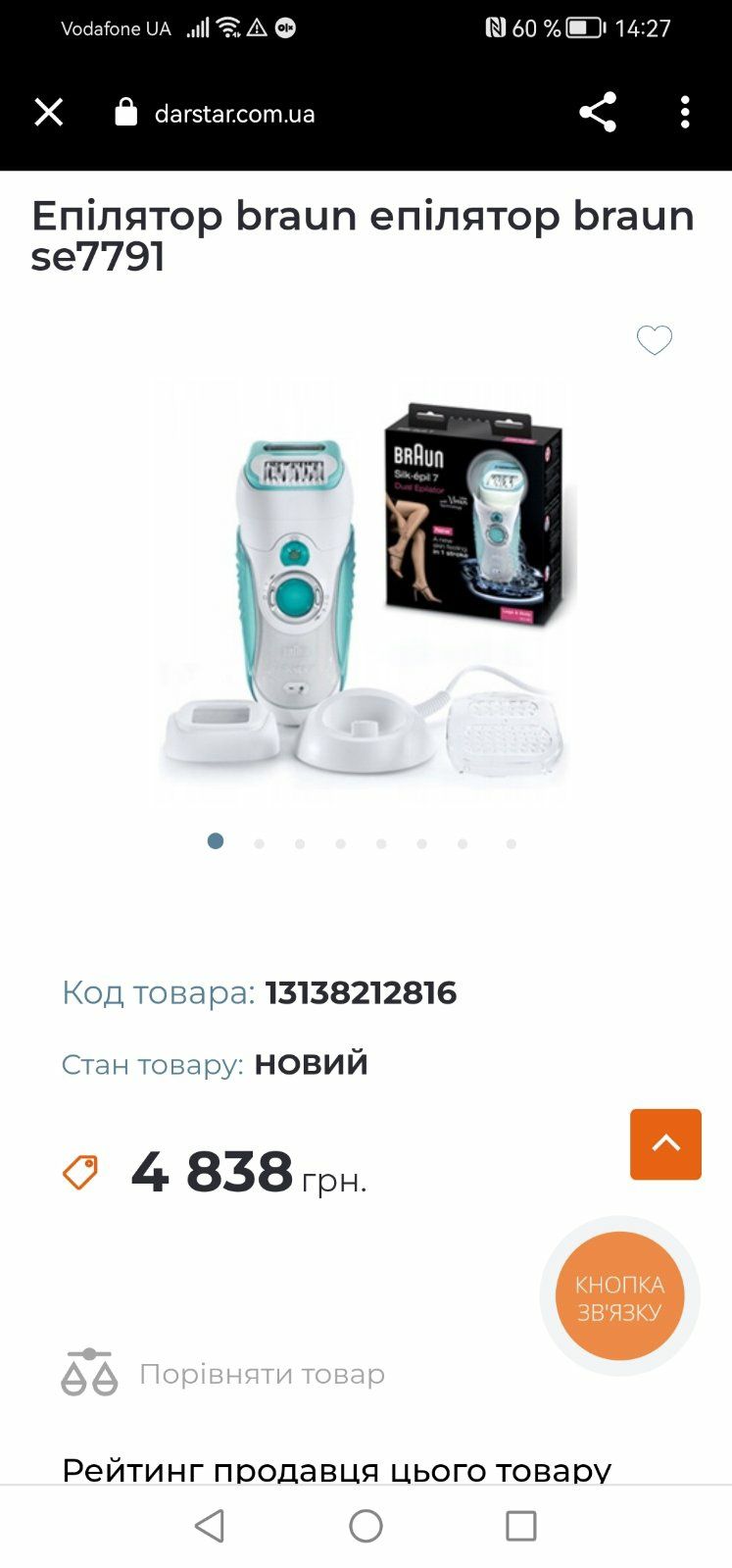 Продам эпилятор Braun