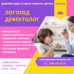 Логопед, дефектолог, логоритміка  для дітей і підлітків