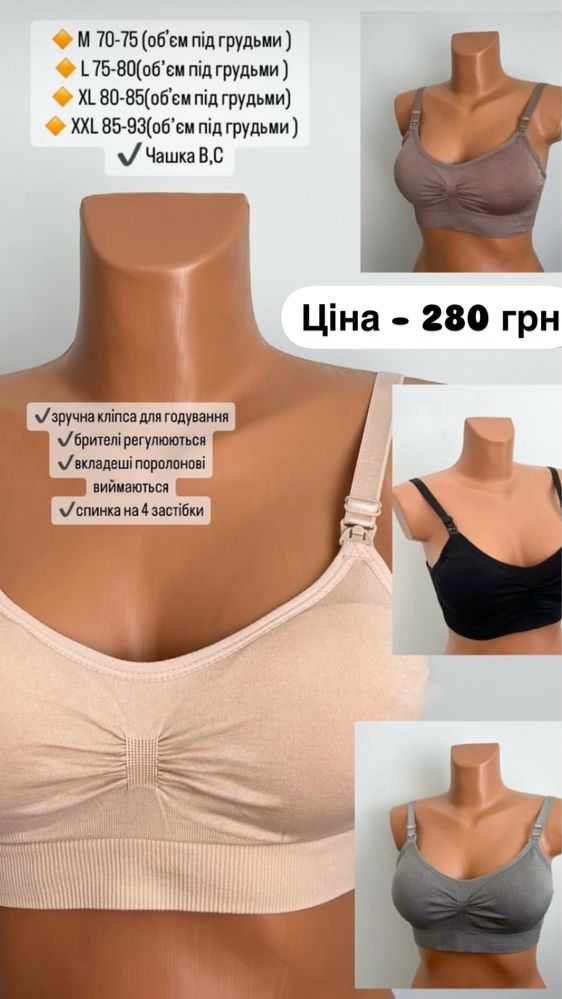 Топ для годування, бюстгалтер, бюст B-C