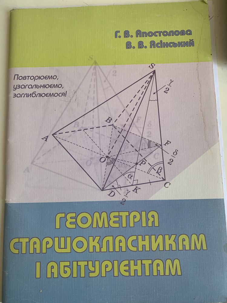 Підручник «геометрія для старшикласників»