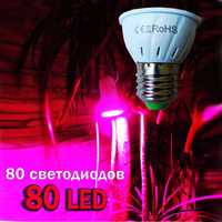 Led лампочка для растений. 80 диодов. Экономка. Солнечный свет. Е27