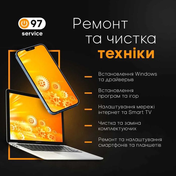 Ремонт телефонів, компютерів, ноутбуків, планшетів