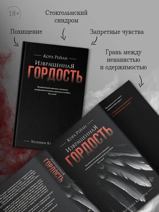 Кора Рейли - Хроники Камморы: Извращенная преданость,гордость,эмоции