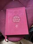 Маруся Чурай книга