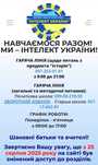 Логін та Пароль для Інтелект України 2025