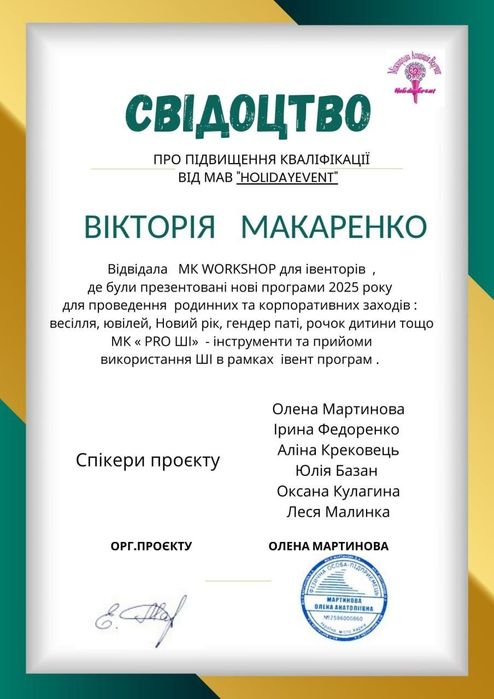 ВЕДУЧА СВЯТ. "Яскраві емоції — моя професія!"