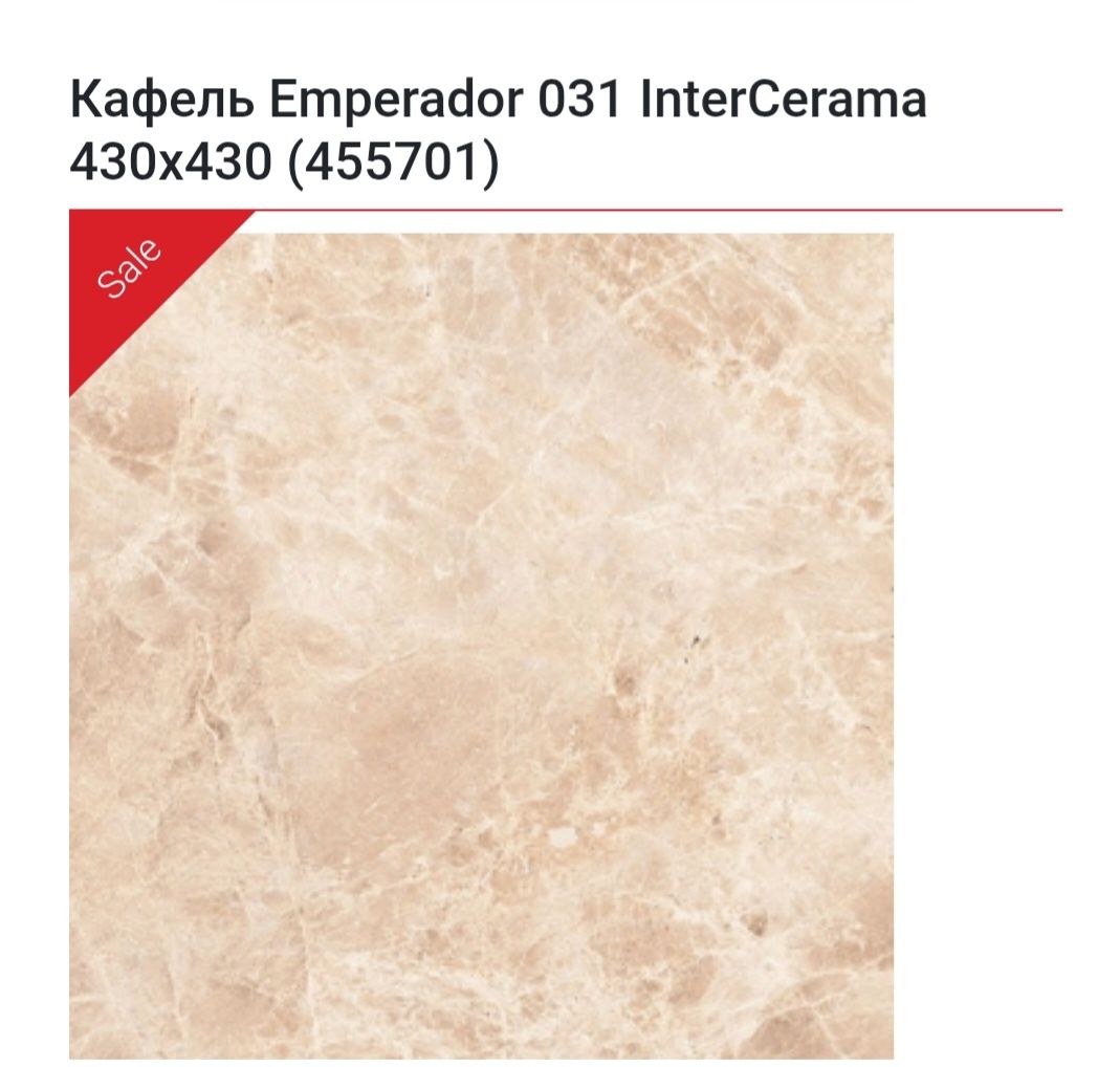 Продам плитку InterCerama Emperador 031
