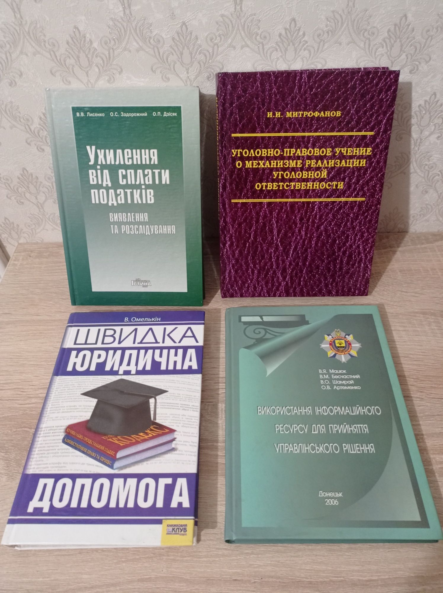 Книги для юриста, швидка юридична допомога, нові