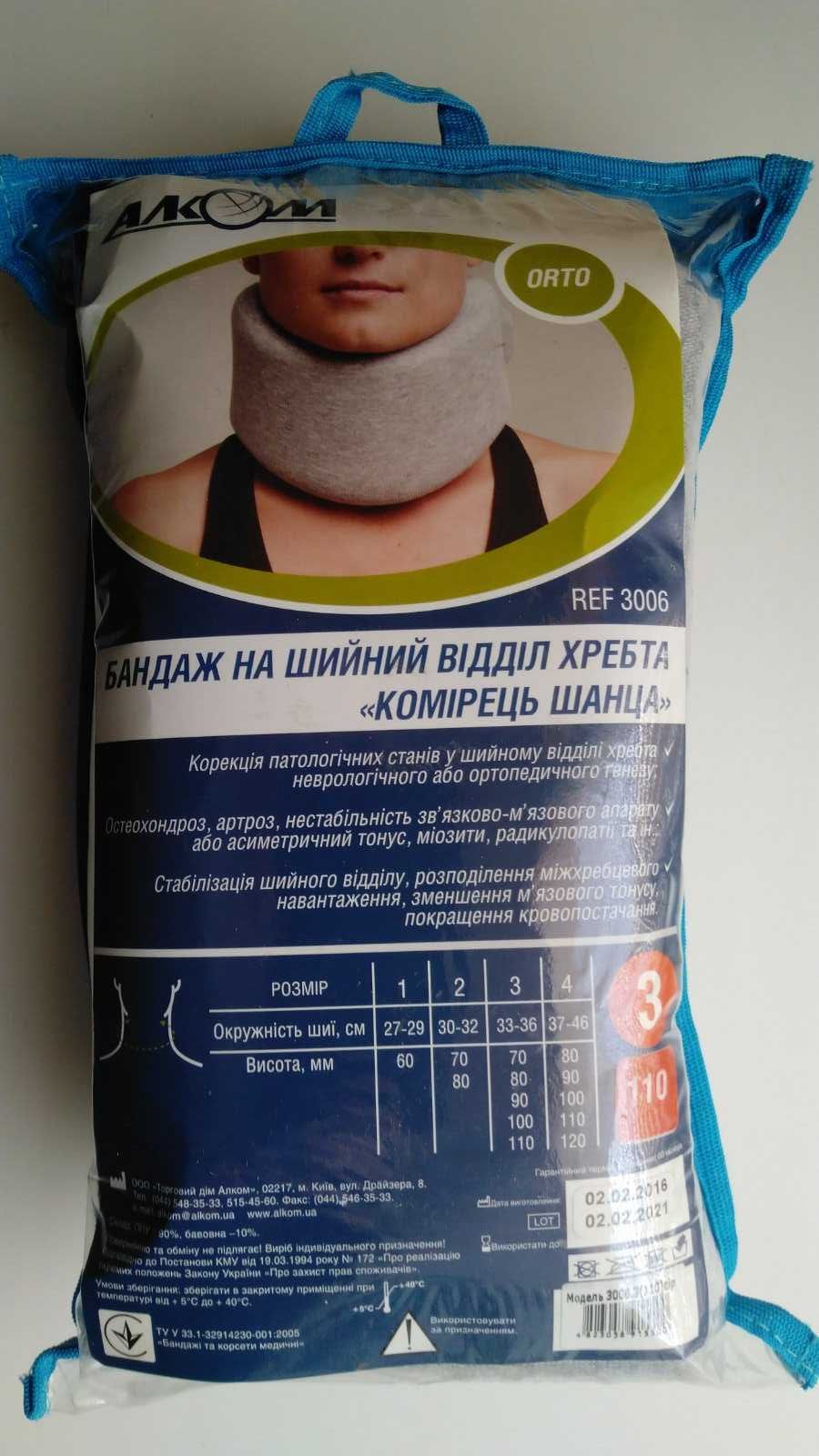 Ортез - Бандаж на шийний відділ хребта - комірець Шанца