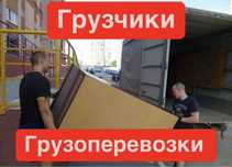 Грузчики/грузоперевозки Киев/разнорабочие/переезды