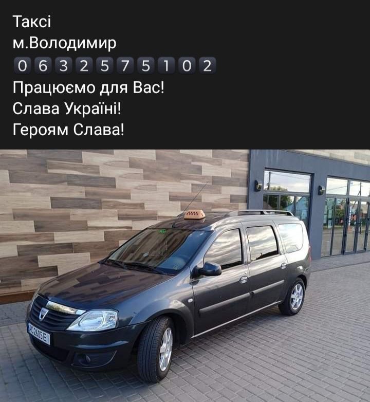 Таксі Володимир Волинський