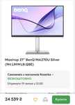 Монітор BENQ MA270U