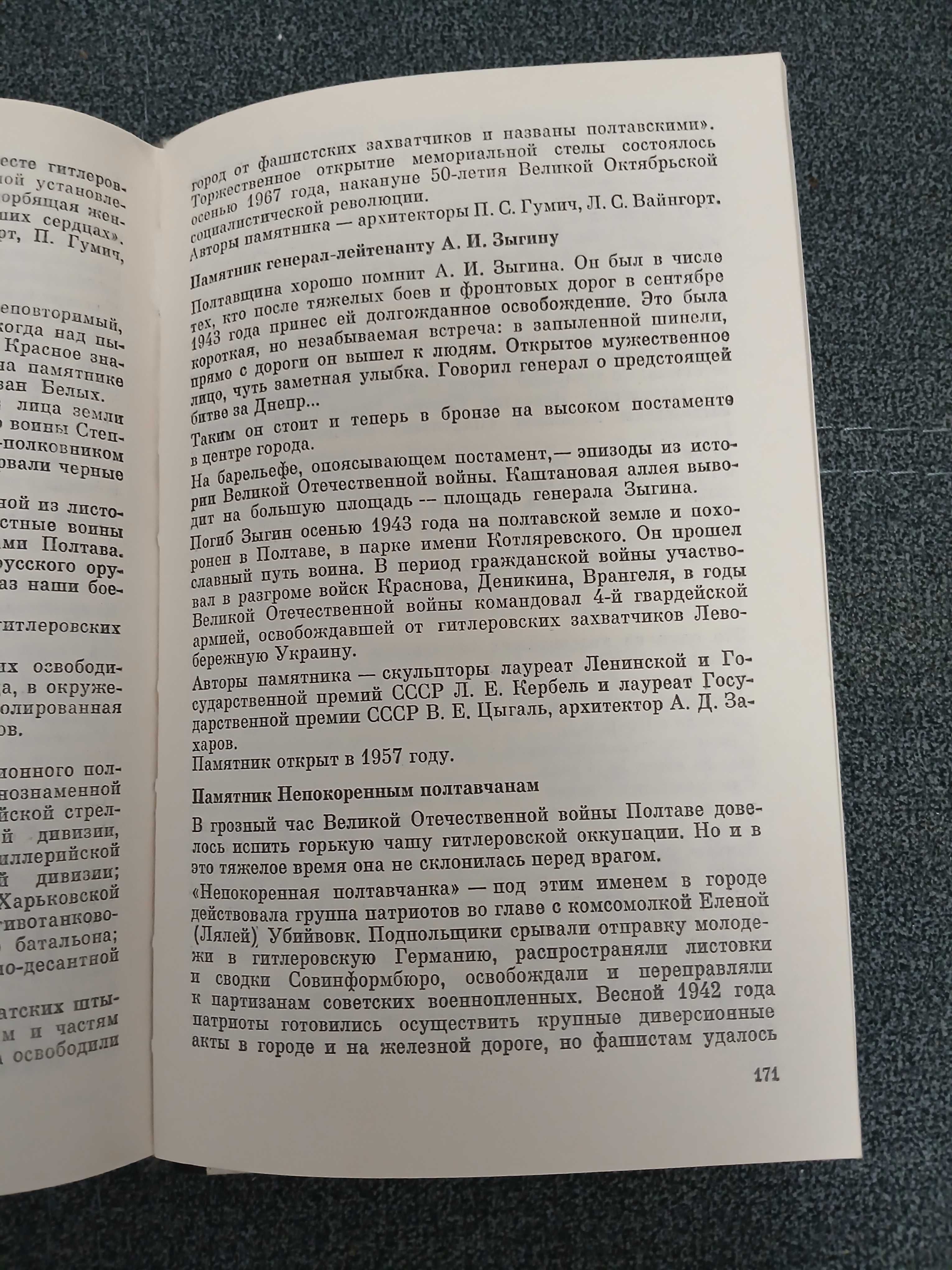 "Полтава. Книга для туристов"