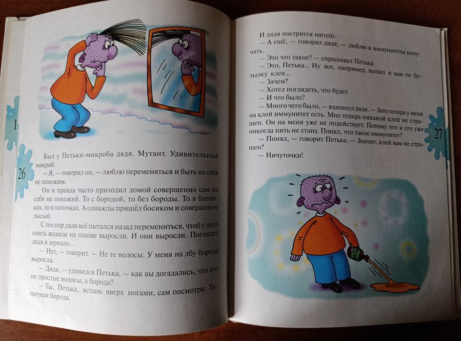 Григорий Остер "Петька-микроб"