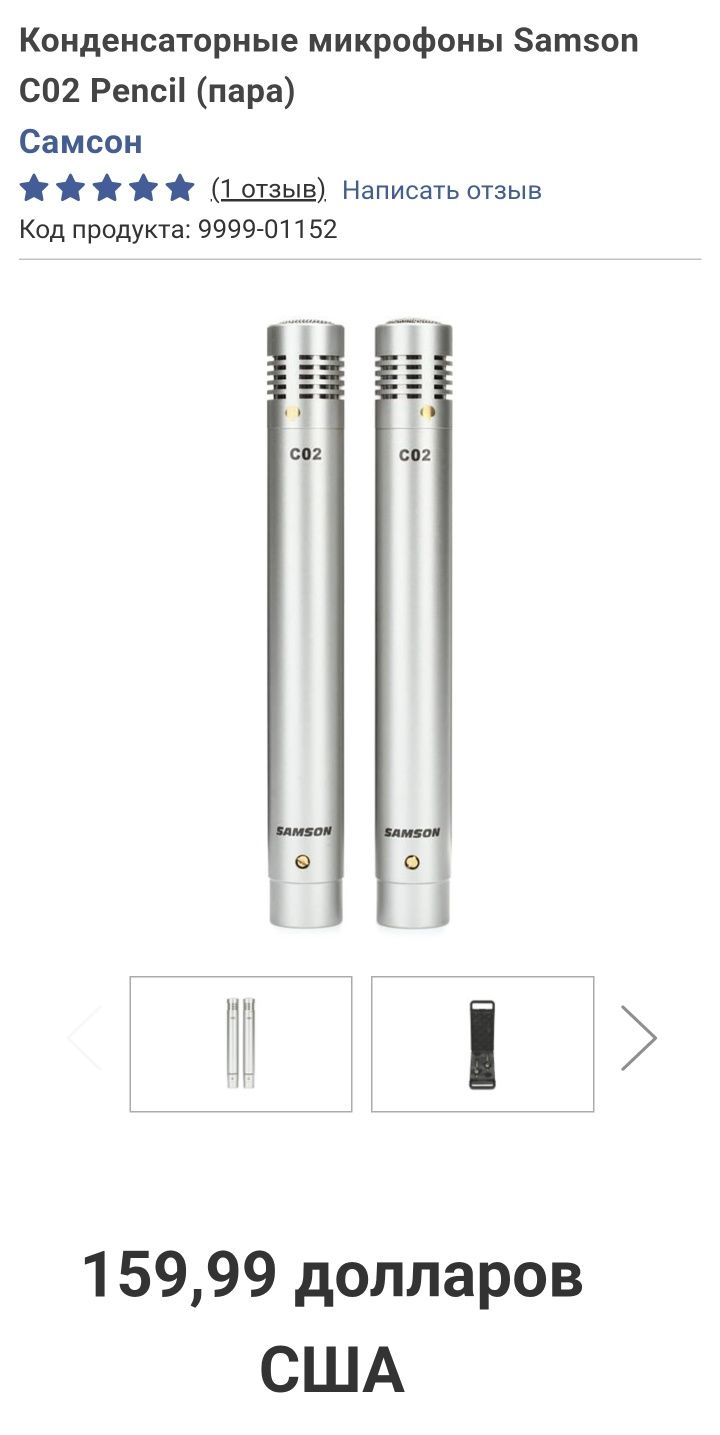 Конденсаторные микрофоны Samson C02 Pencil