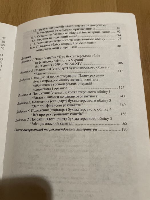 Теорія бухгалтерського обліку