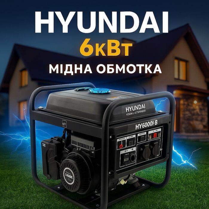 Генератор інверторний, электростартер, hyundai 6 квт HY6000i-В,