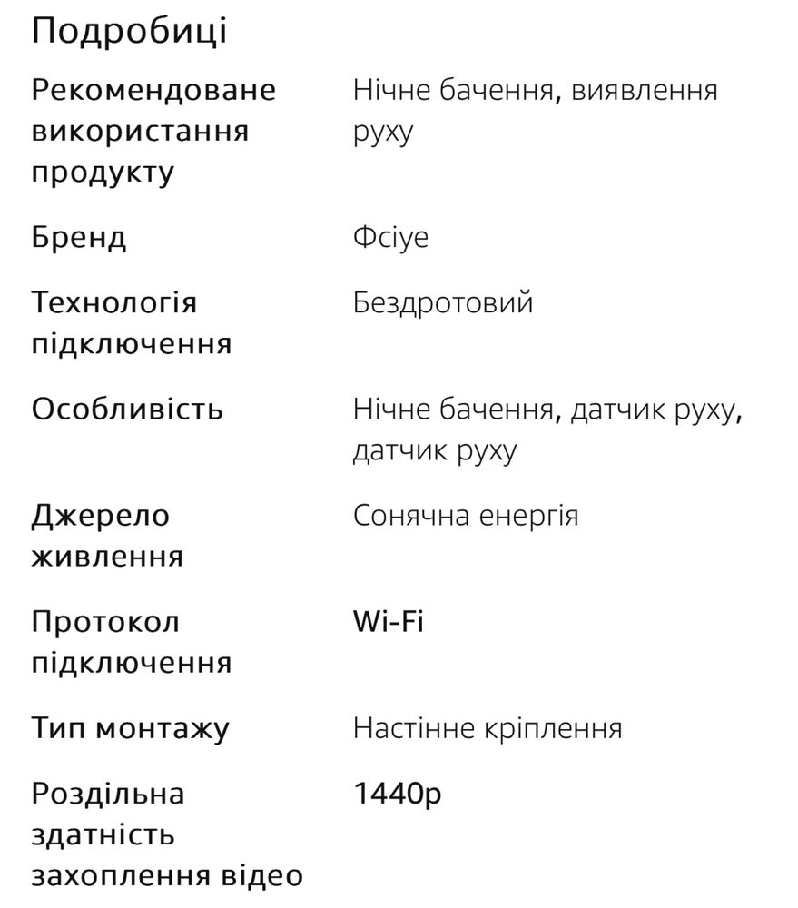 Сонячна бездротова зовнішня Wi-Fi камера спостереження