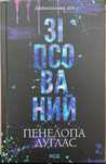 Книги «Ринок мʼяса» 430 грн, «Зіпсований» 390 грн)
