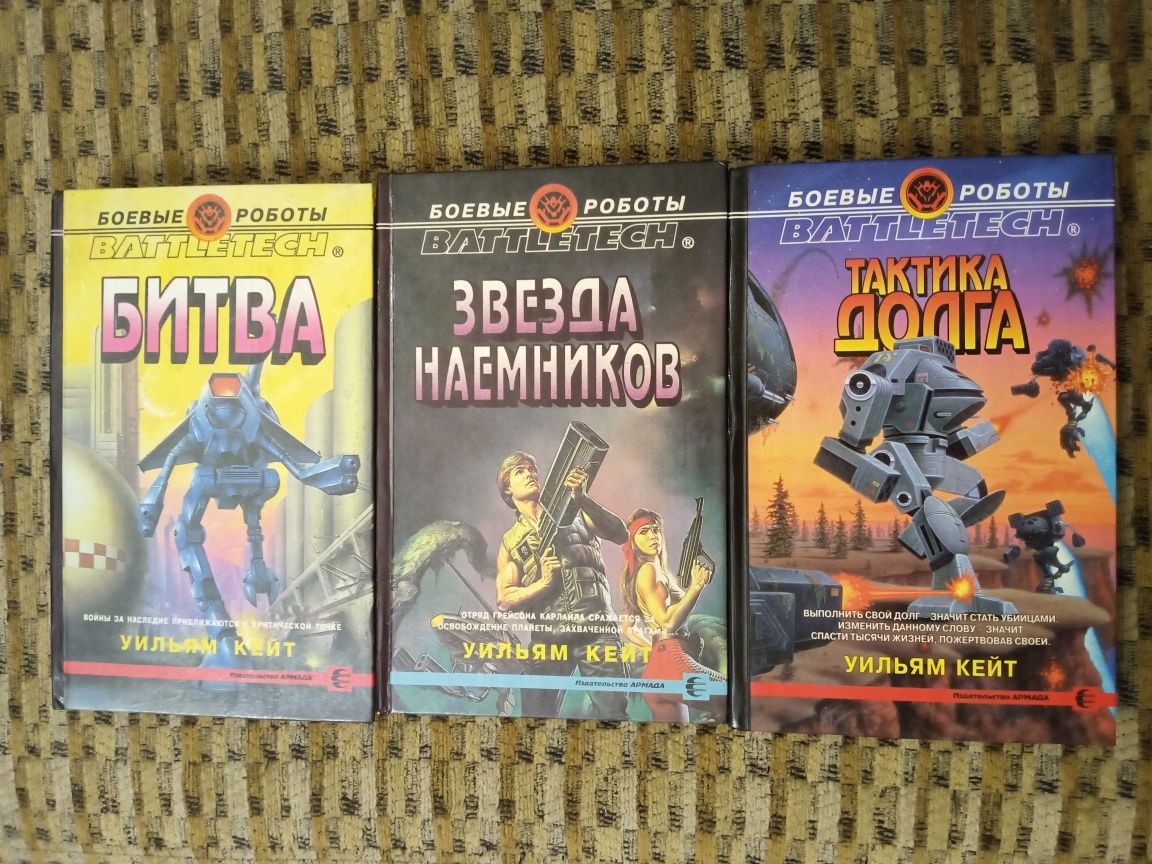 BattleTech/Боевые роботы  У.Кейт,М.Стакпол,Р.Торстон и др.