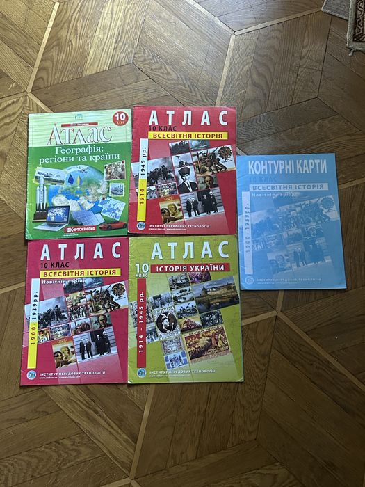 Атласи, карти 10 класс