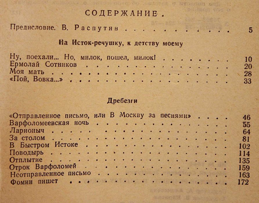 Книга В.Золотухин На исток-речушку,к детсву моему.