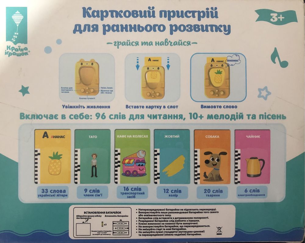 Картковий пристрій для розвитку дитини