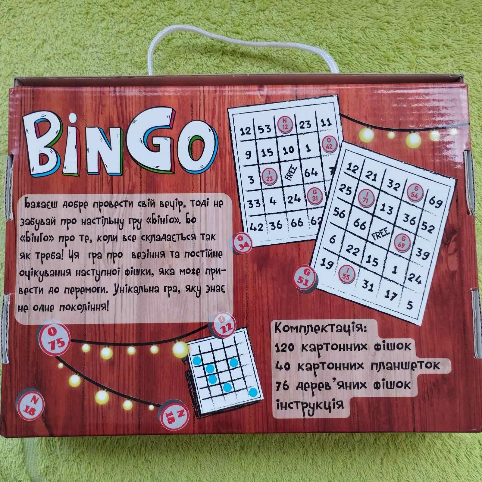 Настільна гра «BINGO"