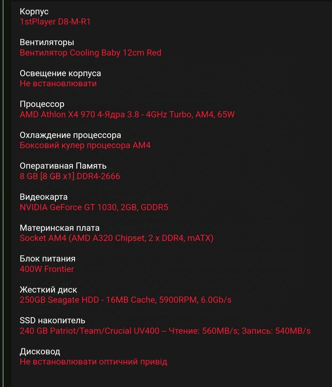 Комп'ютер, збірка DigitalFury