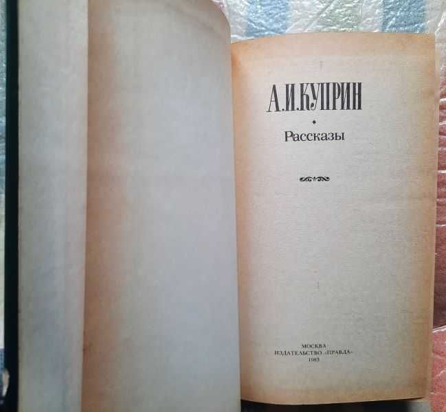 А.И.Куприн. Рассказы.