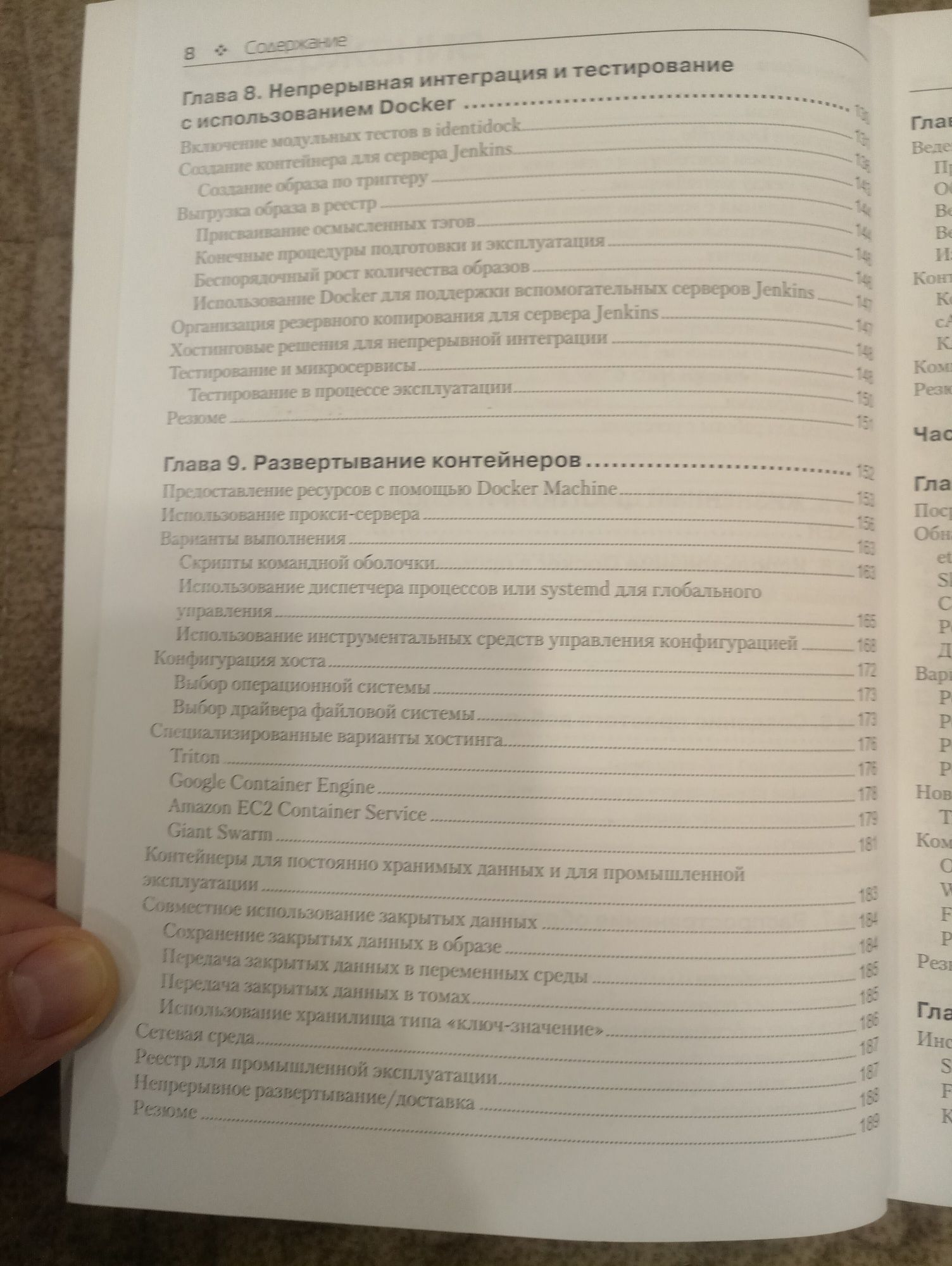 Использование Docker [Едриен Моует]