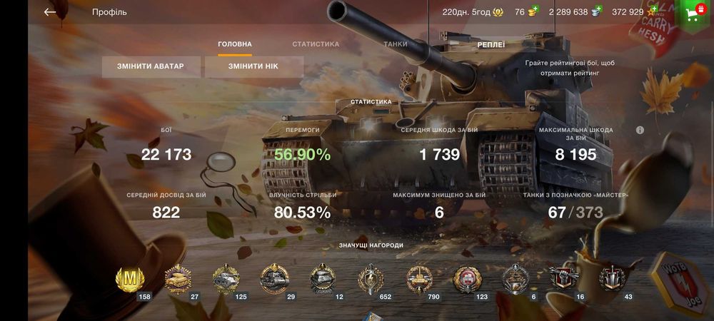 Акаунт World of Tanks Blitz