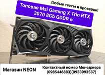 Топовая Msi Gaming X Trio RTX 3070 -8 Gb ГАРАНТИЯ 3 месяца !Магазин NE