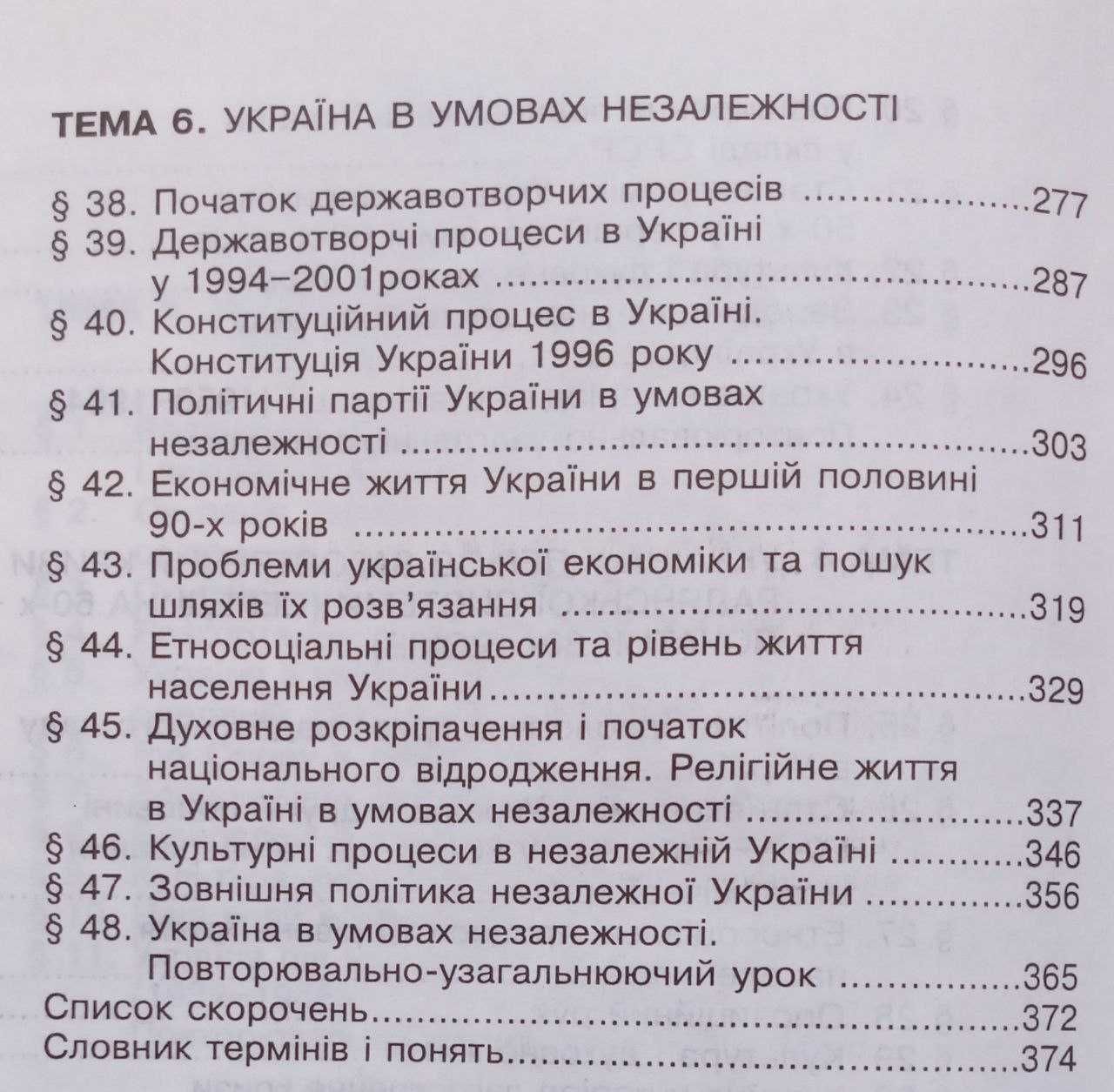 Новітня історія України. ч. 1, 1939-2001 р.р. для 11 класу